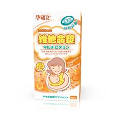 孕哺兒® 新維他命錠120粒【佳兒園婦幼生活館】