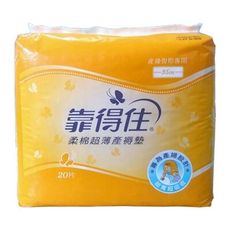 靠得住 柔棉超薄產褥墊(20片)【佳兒園婦幼生活館】