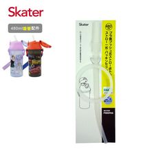 【配件】Skater 吸管銀離子水壺(480ml)替換吸管組【佳兒園婦幼生活館】