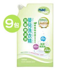 【9包】nac nac 抗敏無添加嬰兒洗衣精補充包(1000ml)【佳兒園婦幼生活館】