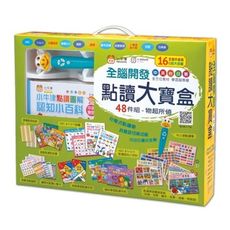 小牛津 全腦開發點讀大寶盒-48件組【佳兒園婦幼生活館】