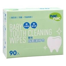 nac nac 嬰兒指套潔牙巾 (90入)【佳兒園婦幼生活館】