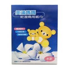 美滿媽媽 乾濕兩用紙巾60抽【佳兒園婦幼生活館】