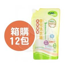 nac nac 天然酵素嬰兒洗衣精補充包(1000ml)【箱購12包】【佳兒園婦幼生活館】