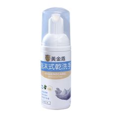 黃金盾 泡沫式乾洗手(50ml)【佳兒園婦幼生活館】