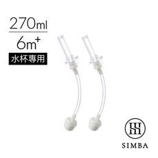 【配件】Simba 小獅王辛巴 蘊蜜防漏滑蓋吸管組-270ml適用(2入)【佳兒園婦幼生活館】