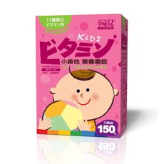 孕哺兒® 小維他營養 嚼錠(葡萄口味)150粒【佳兒園婦幼生活館】