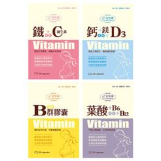 好孕素 維他命C+鐵/維他命D3+鈣+鎂/維他命B群/葉酸+B6+B12膠囊【佳兒園婦幼生活館】