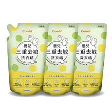 Combi 康貝 嬰兒三重去敏洗衣精補充包促銷組(3補1000ml)【佳兒園婦幼生活館】