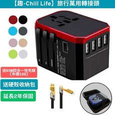 【旅行萬用轉接頭】 轉換插頭 出國旅行必備 各國插座 快充 送硬殼保護皮套