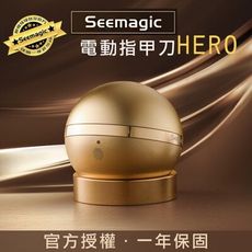 【小米有品】Seemagic  電動指甲刀 HERO 原廠 電動磨甲器 台灣官方保固1年