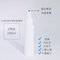 【現貨】HDPE2號瓶100ml 消毒抗菌噴霧瓶 二氧化氯 次氯酸 酒精