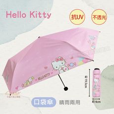 【雨眾不同】三麗鷗 Kitty凱蒂貓 口袋傘 三折傘 折傘 雨傘 傘 黑膠三折傘