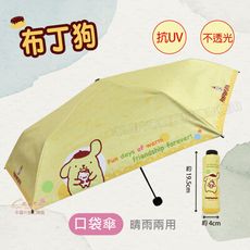 【雨眾不同】三麗鷗 布丁狗 口袋傘 三折傘 折傘 雨傘 傘 黑膠三折傘