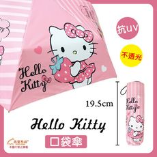 【雨眾不同】三麗鷗 Hello Kitty 黑膠折傘 摺疊傘 折傘 晴雨傘 雨傘 口袋傘