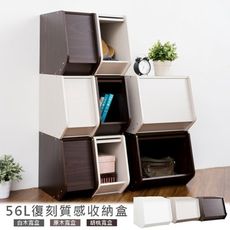 MIT掀蓋式可推疊收納櫃56L