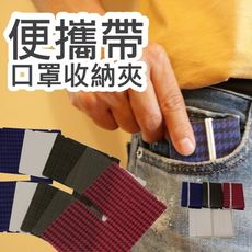 便攜帶造型口罩收納夾