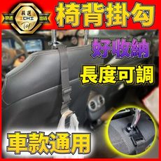 車用掛勾 頭枕掛勾 車用掛鉤【伸縮式】/ 汽車頭枕掛勾 椅背掛勾 椅背掛鉤 汽車椅背置物 置物掛鉤