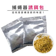 捕蠅器-誘蚊包 加購專區