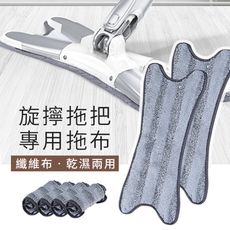 免手洗旋擰平板拖把 拖布加購區