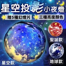 【贈五款幻燈片】宇宙星空旋轉夢幻投影燈　星空燈　小夜燈　聖誕禮物