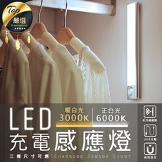 【USB充電】最新兩段式LED充電人體/光控感應燈 120mm款
