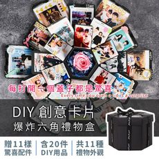 【贈DIY大禮包+禮品袋】爆炸六角禮物盒