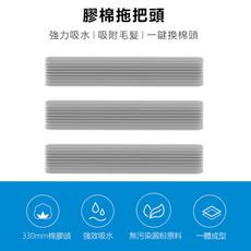 膠棉拖把頭 加購專區
