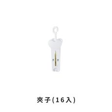 【摺疊衣架配件單購區】夾子