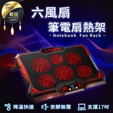 🔥最強降溫 無段調速🔥冰魔 六風扇筆電靜音散熱器