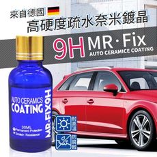 德國Mr Fix9H長效型9H汽車奈米鍍晶膜