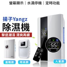 【除溼+淨化！一年保固】升級款 智慧光觸媒清淨除濕機 空氣清淨除濕機 除溼機 揚子