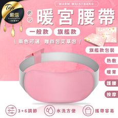 【經痛神器！熱敷+按摩】最新款USB暖宮腰帶　暖宮護腰　經痛護腰