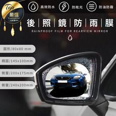 【防霧防眩光！贈貼膜工具包】後照鏡防雨膜(2片)　防水膜　防霧膜