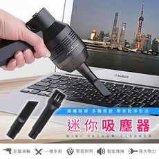 【買一贈五】德國無線迷你手持強力吸塵器　迷你吸塵器　小型吸塵器　桌上吸塵器　車用吸塵器