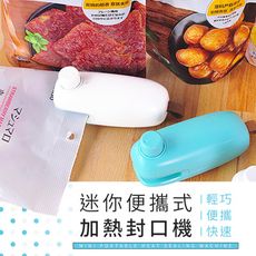 【專利手壓封口】多功能迷你封口機