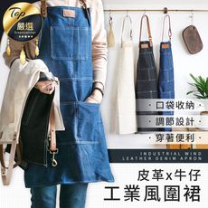 【加厚版耐髒耐磨】職人工業風 皮革牛仔圍裙