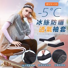 有效抗UV 運動防曬袖套(普通款)