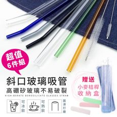 【台灣SGS認證！贈小麥盒】手搖杯專用斜口玻璃吸管 7件組/6件組