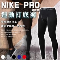 超修身吸濕排汗運動緊身褲(男女通用)　內搭褲　運動褲　打底褲　束褲　壓縮褲　彈力褲