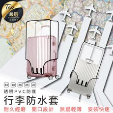 【出國必備】防水防刮 加厚行李箱保護套/防塵套