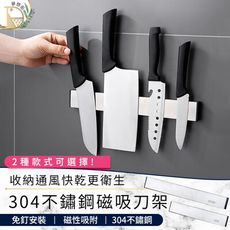 【雙排強磁！無痕免打孔】304不鏽鋼磁吸刀架(50cm)　磁力刀架　廚房收納架