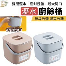 【大開口 密封鎖異味】瀝水廚餘桶 廚房垃圾桶 回收桶 堆肥桶 垃圾桶 小廚餘桶 瀝水桶
