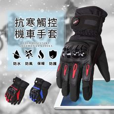 防風保暖！天鵝絨硬殼觸控手套