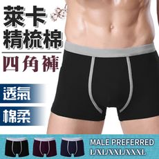 【進口１００％棉質】透氣抗敏男士平口褲