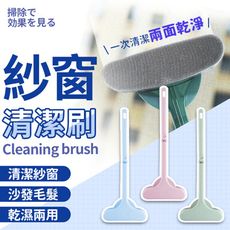 【加長升級👍紗窗除塵刷】紗窗刷 紗窗清潔刷 除塵刷 紗窗 門簾 窗戶 玻璃 清潔刷