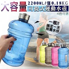 2200ML巨大容量可提式運動水壺