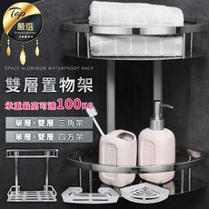 【無痕黏貼免打孔】浴室雙層置物架