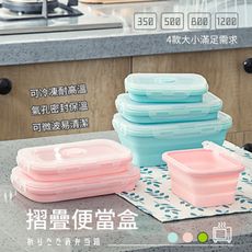 【密封防漏】可微波環保折疊保鮮盒四件組