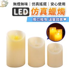 【搖擺火苗 節能長壽】LED仿真蠟燭 假蠟燭 蠟燭燈 小蠟燭 蠟燭 小夜燈